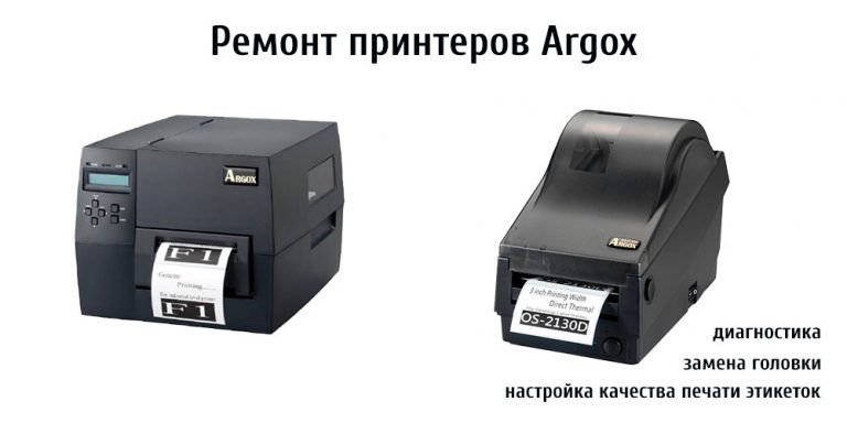 Argox os 2130d настройка для 1с