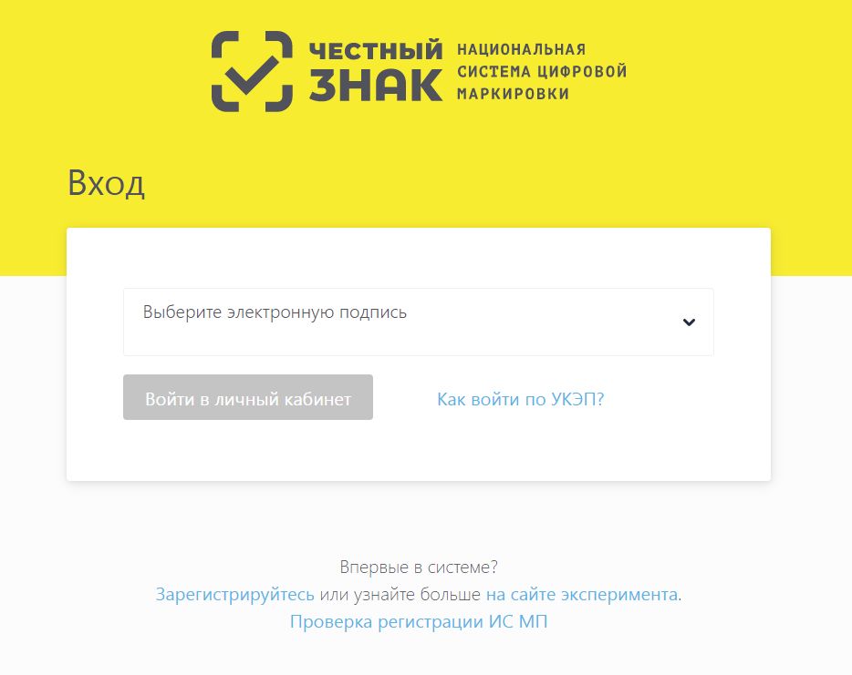 Вход в личный кабинет честный знак рф