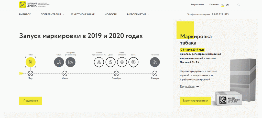 Честный ЗНАК РФ официальный сайт проекта обязательной маркировки товаров в РФ