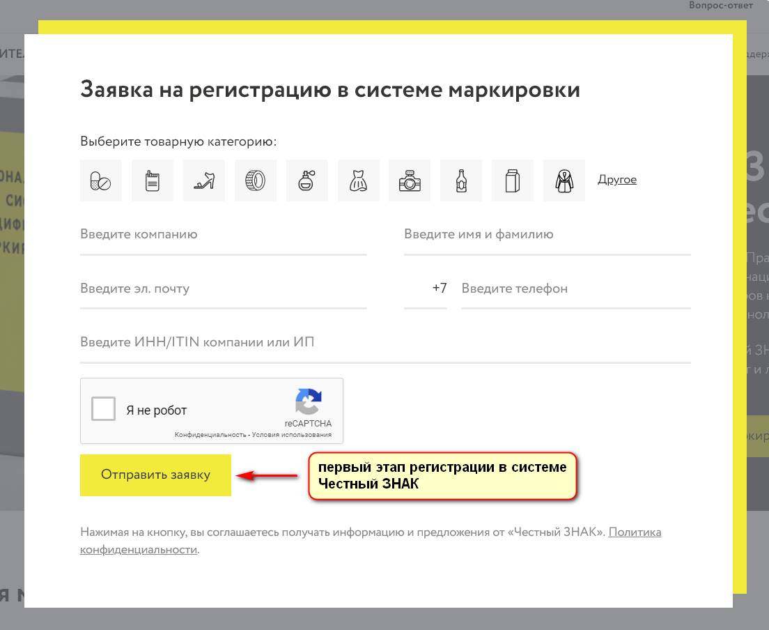 Как заполнять карточки в честном знаке. Регистрация в честном знаке.