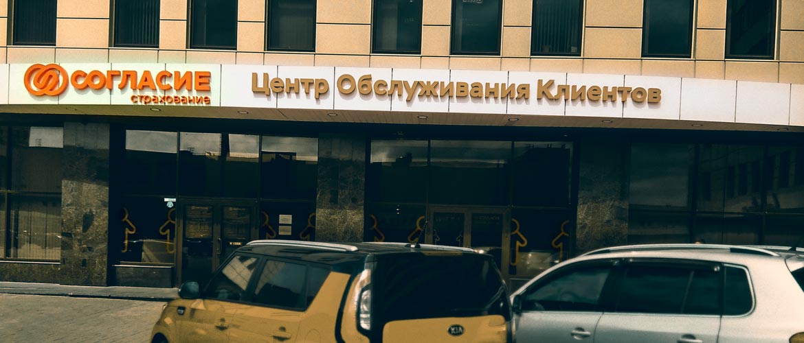 Страховая компания Согласие у метро Старая Деревня спб клиент ЭкоПринт