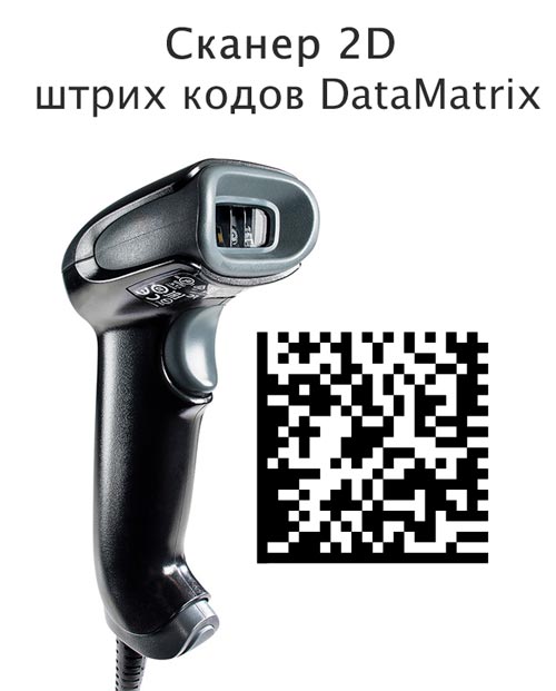 datamtrix scanner
