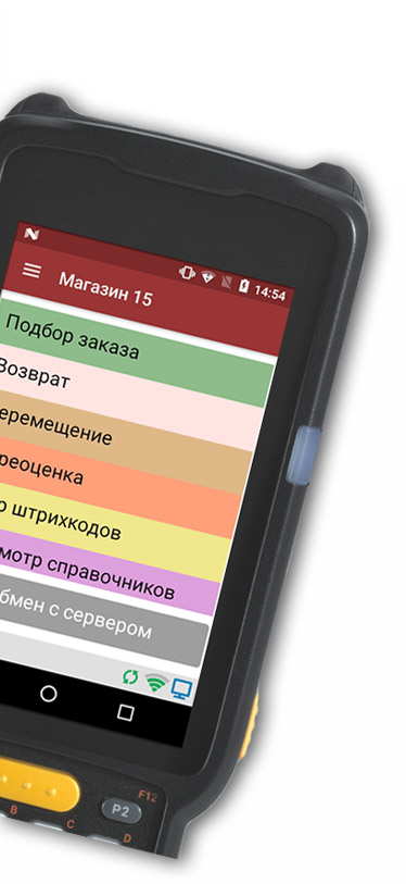 Cleverence Mobile Smarts Магазин 15 на экране ТСД для проведения инвентаризации и сбора штрих кодов